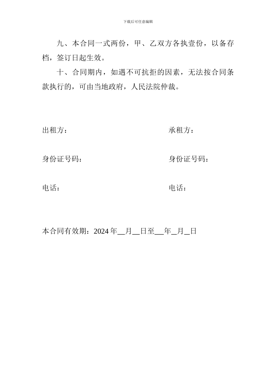 土地厂房租赁合同_第3页
