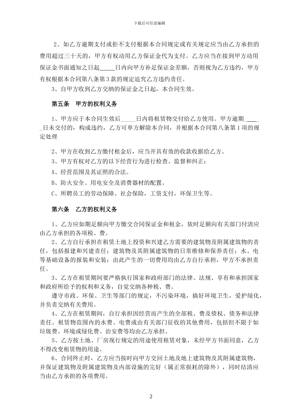 土地及厂房使用权租赁合同(参考)_第2页