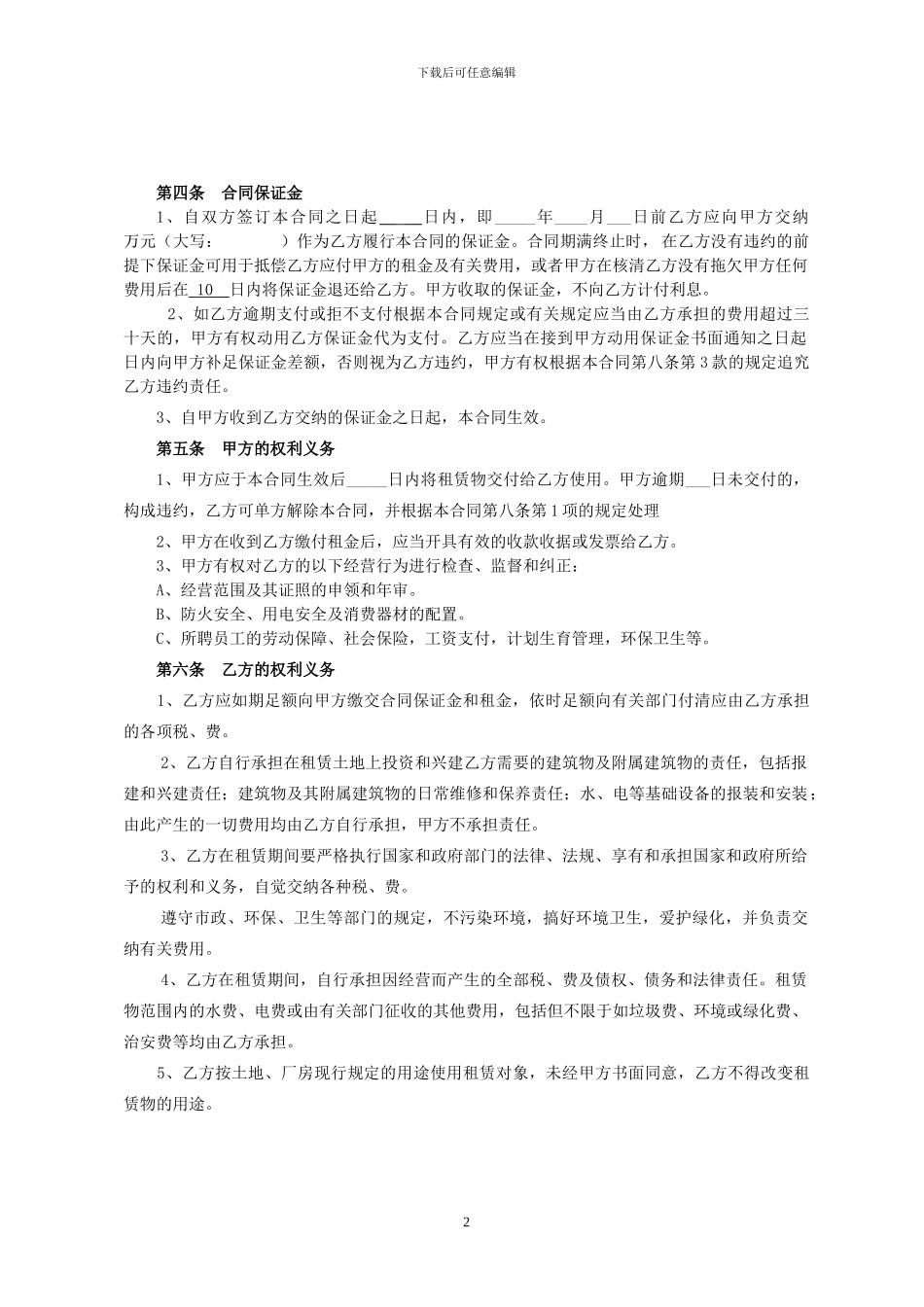 土地及厂房使用权租赁合同_第2页