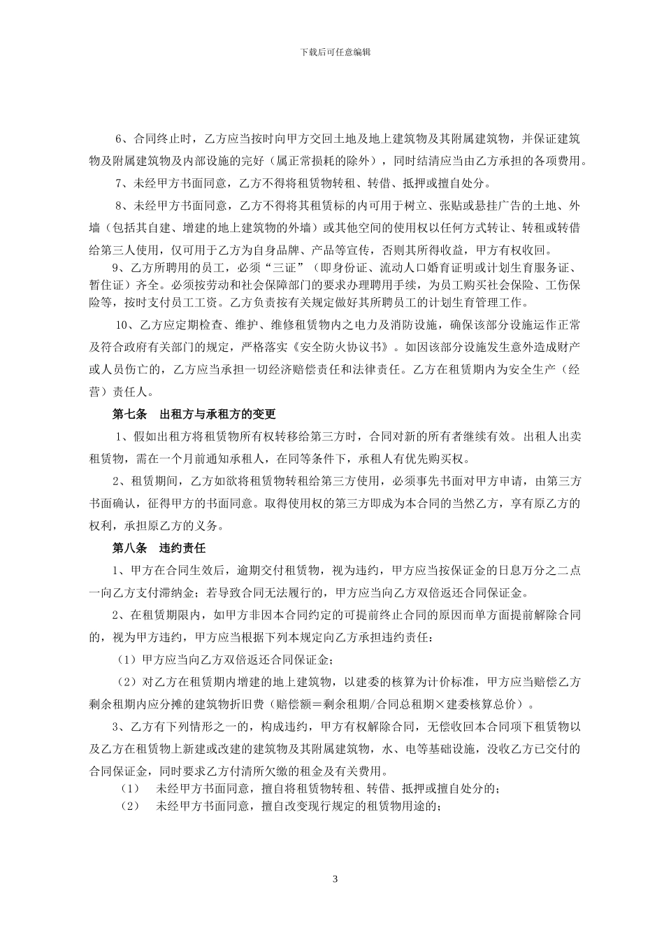 土地及厂房使用权租赁合同_第3页