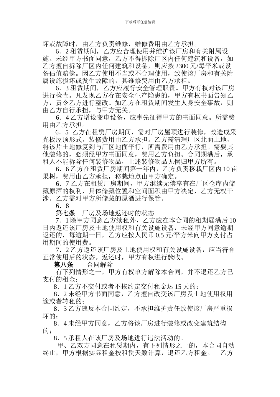 土地及厂房租赁合同_第2页