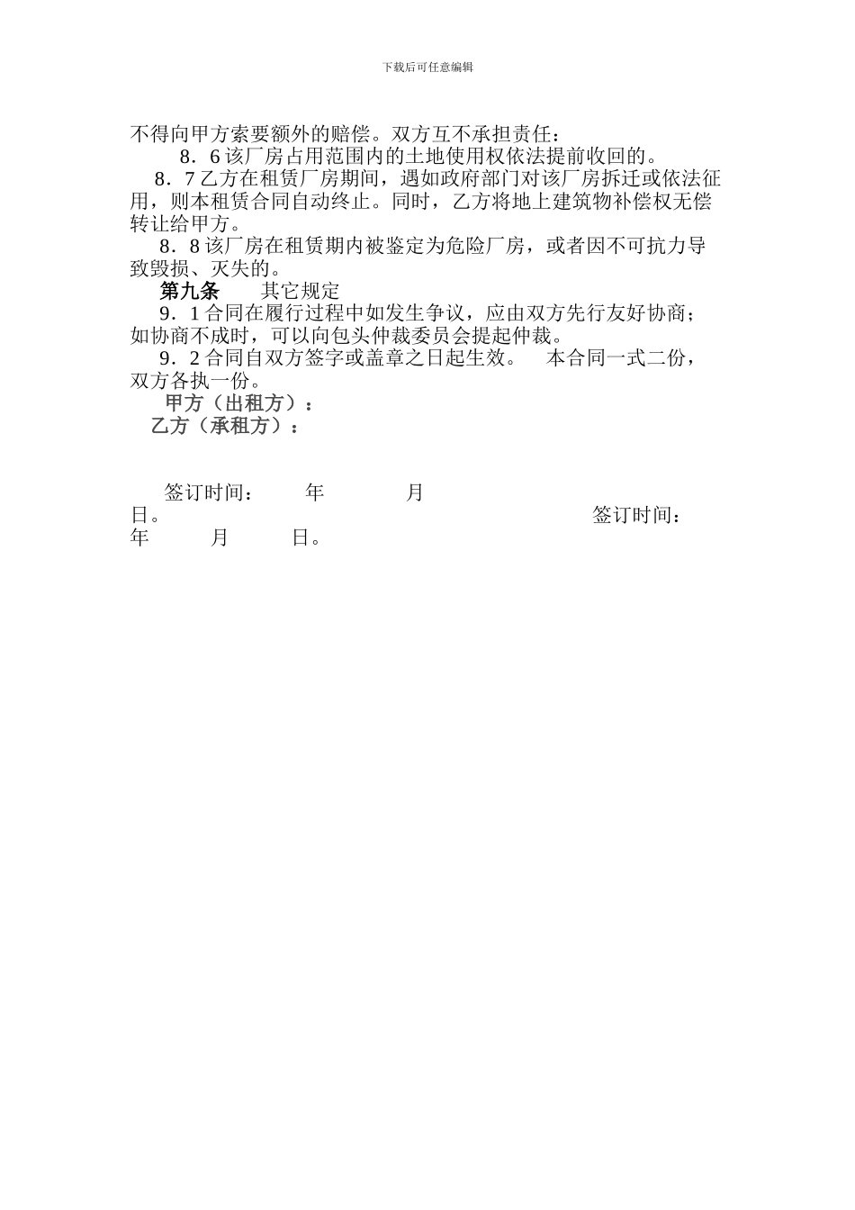 土地及厂房租赁合同_第3页