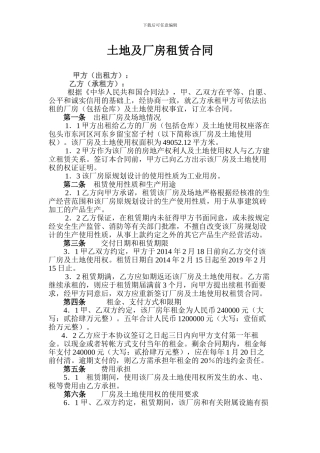 土地及厂房租赁合同
