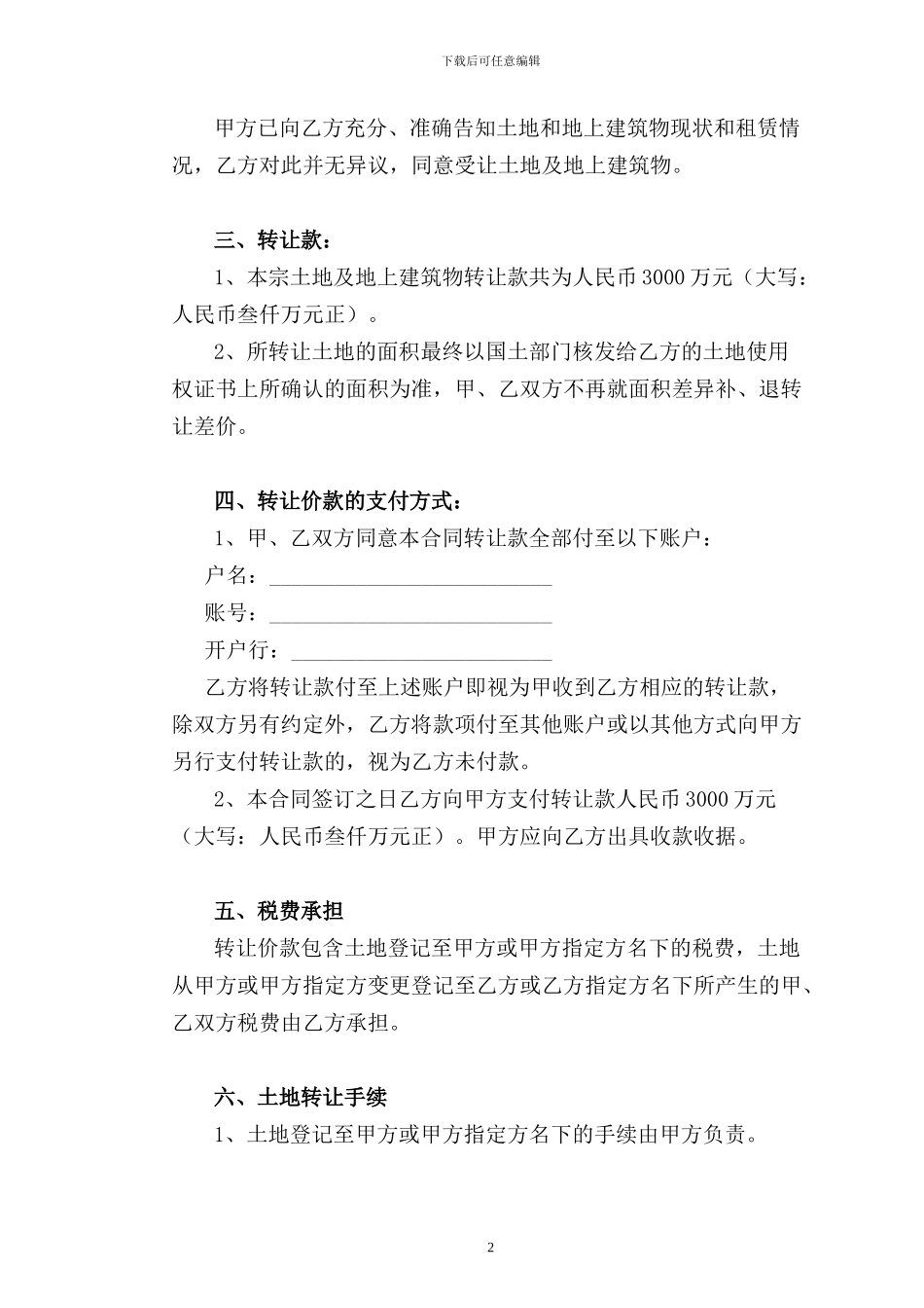 土地及地上建筑物转让合同_第2页