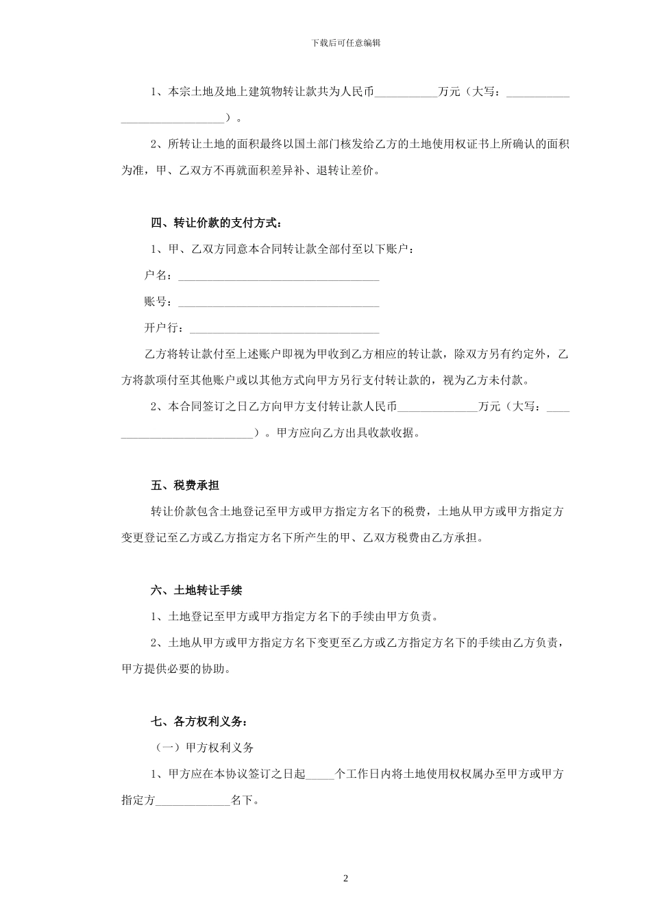 土地及地上建筑物转让合同范本_第2页