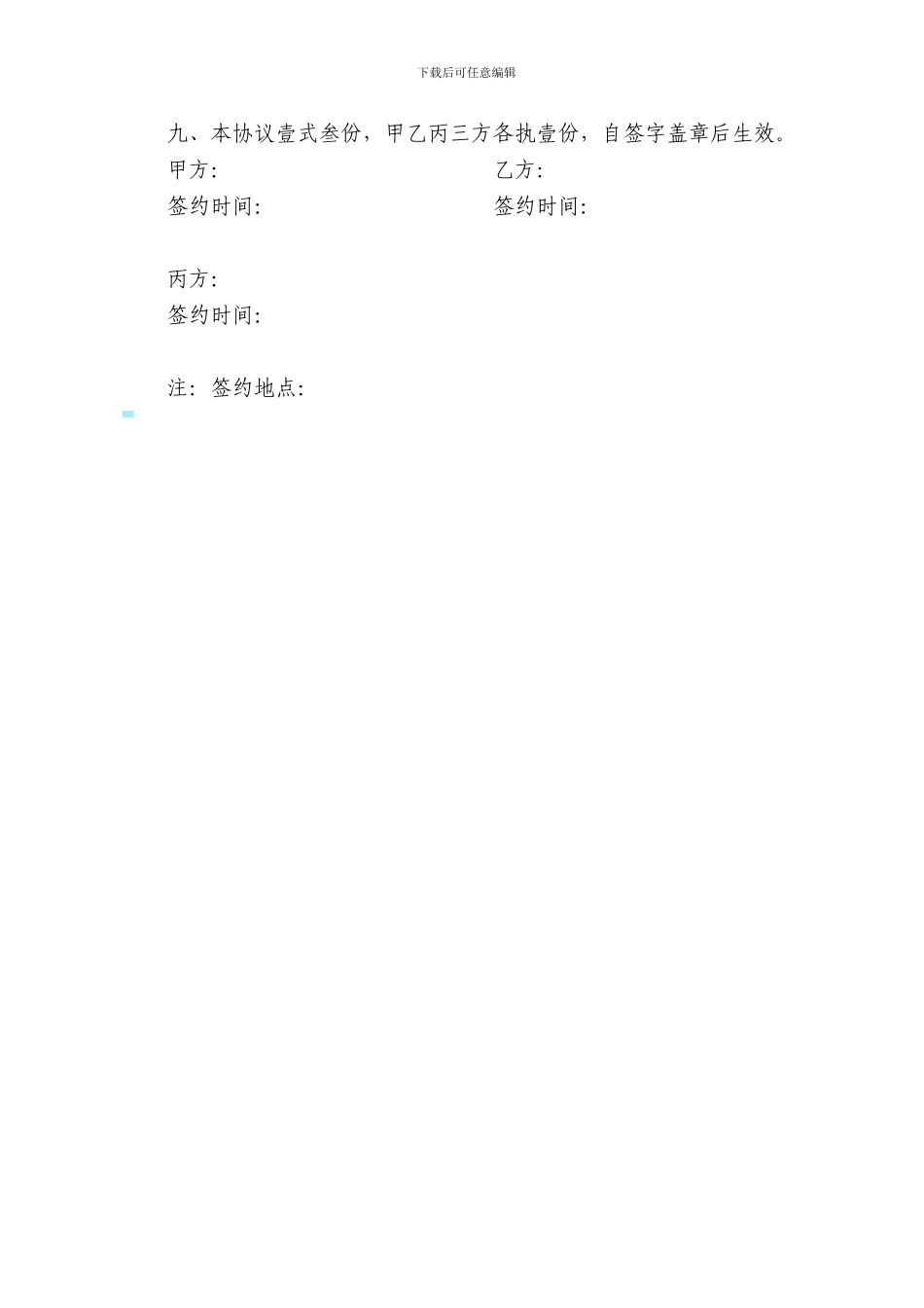 土地及地上附着物转让协议书_第2页