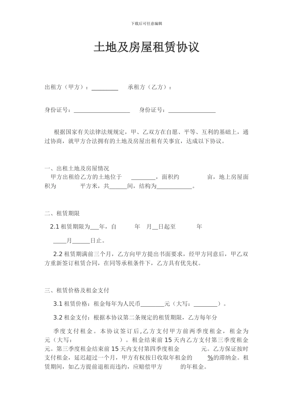 土地及工厂房屋租赁合同样本_第1页