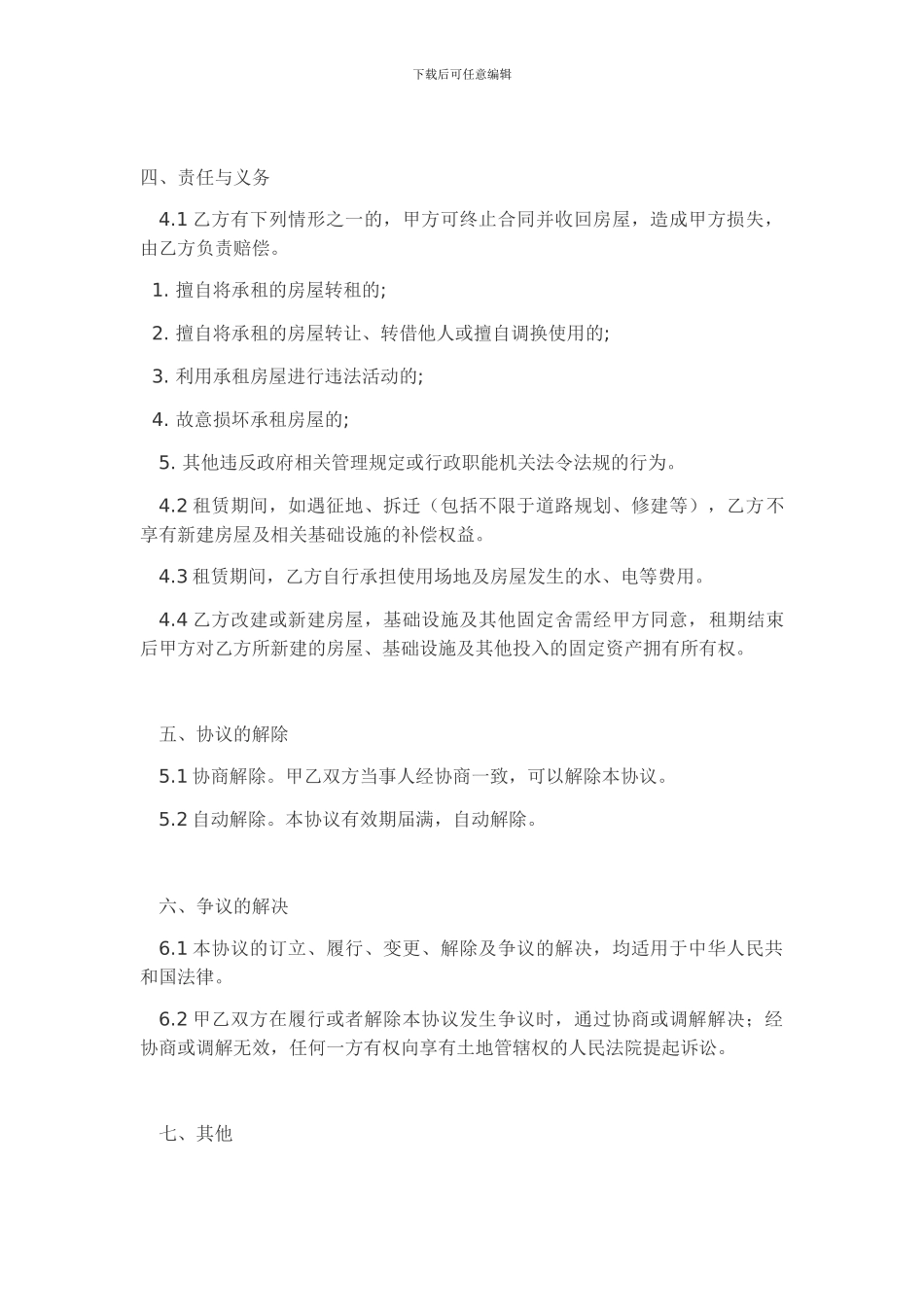 土地及工厂房屋租赁合同样本_第2页