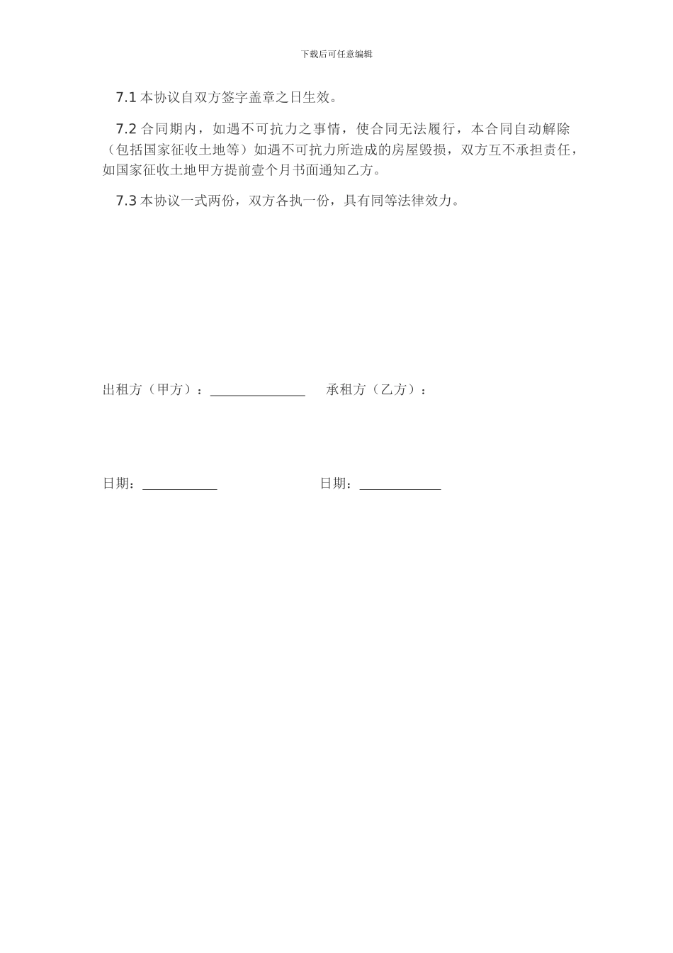 土地及工厂房屋租赁合同样本_第3页