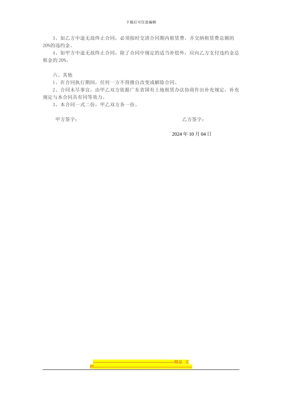 土地及房屋租赁合同_第2页