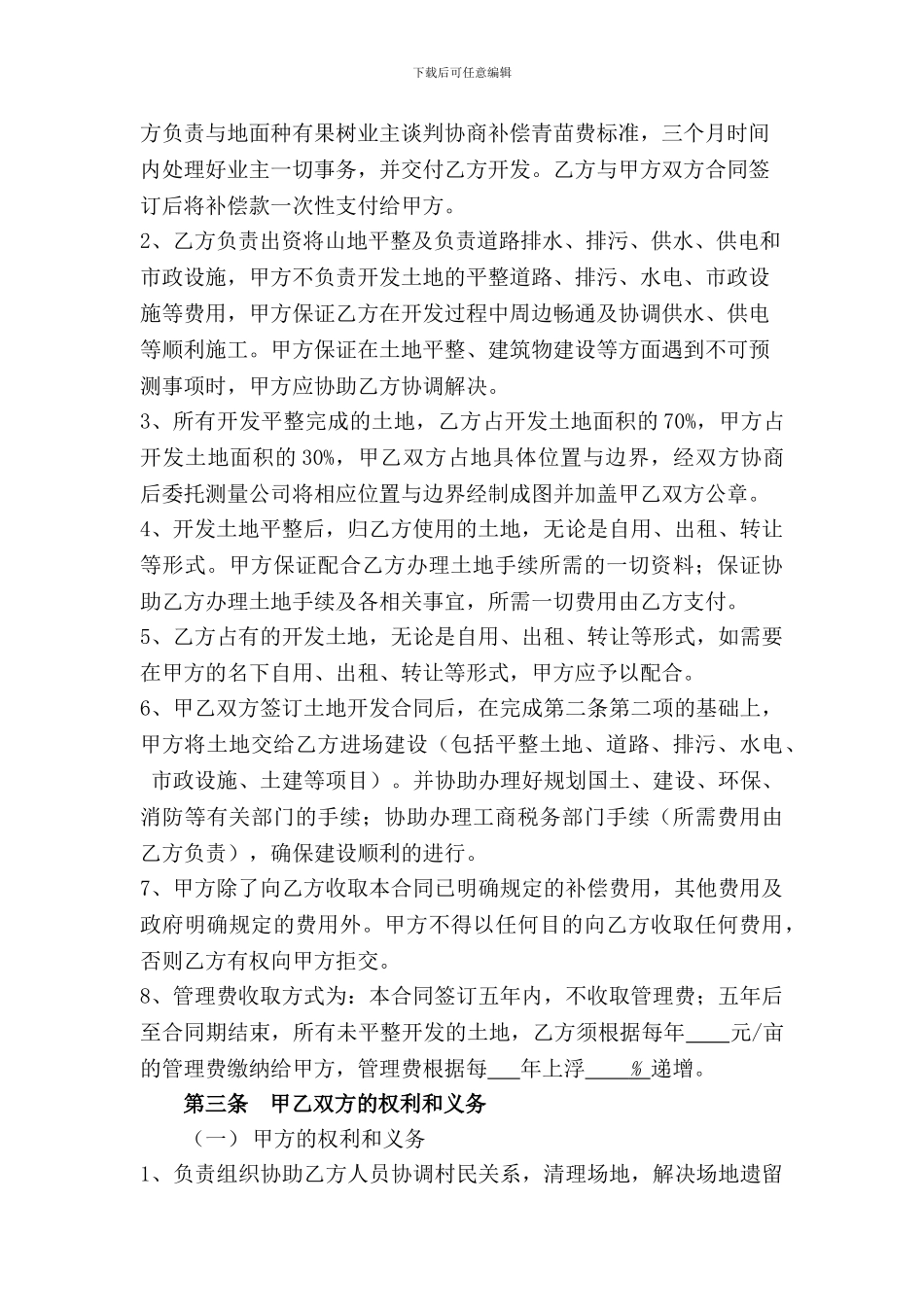 土地合作使用权合同书-2_第2页