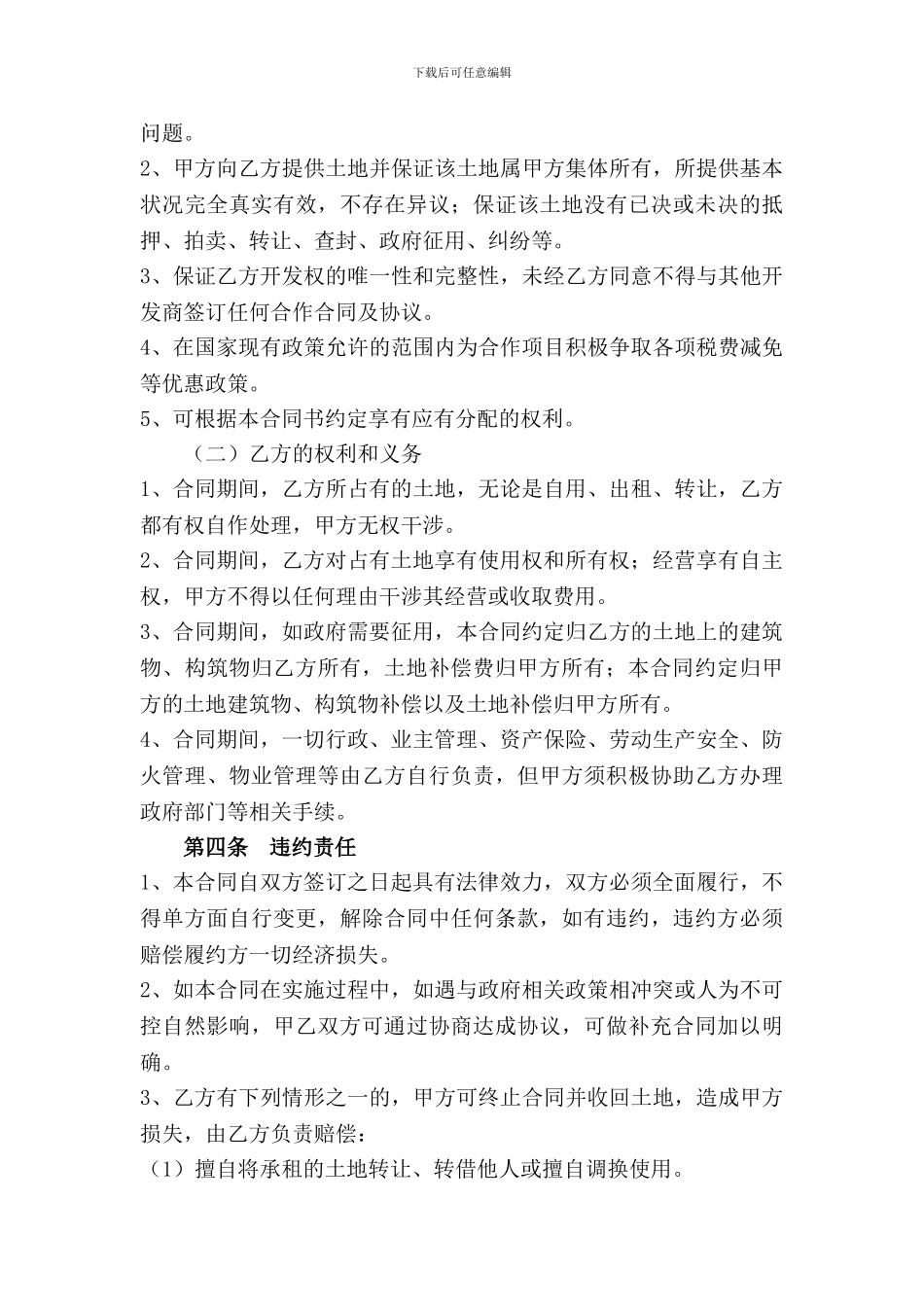 土地合作使用权合同书-2_第3页