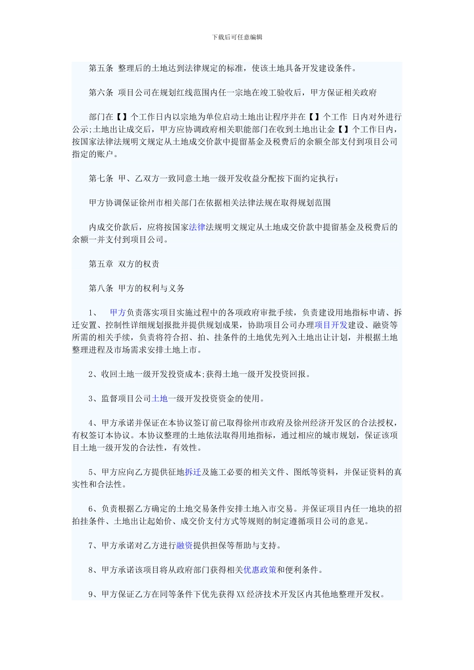 土地合作开发合同_第3页