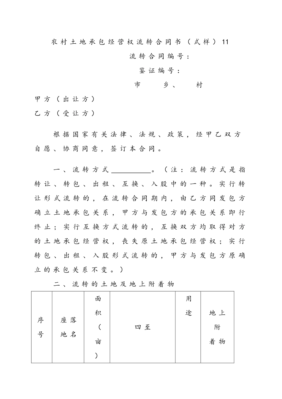 土地合同样本1_第1页