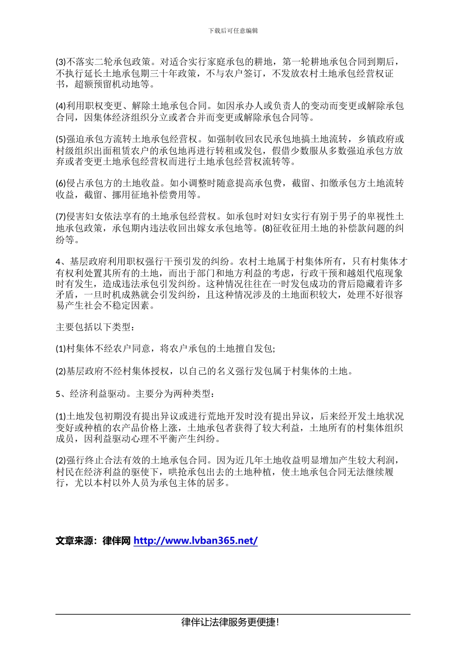 土地合同纠纷主要有哪些类型_第2页