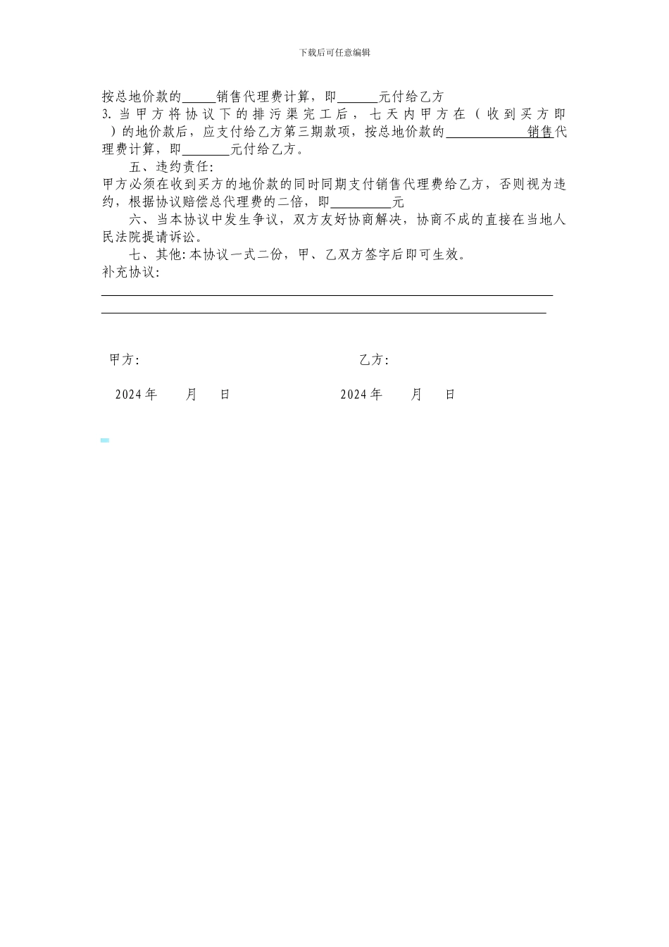 土地委托代理销售协议范本_第2页