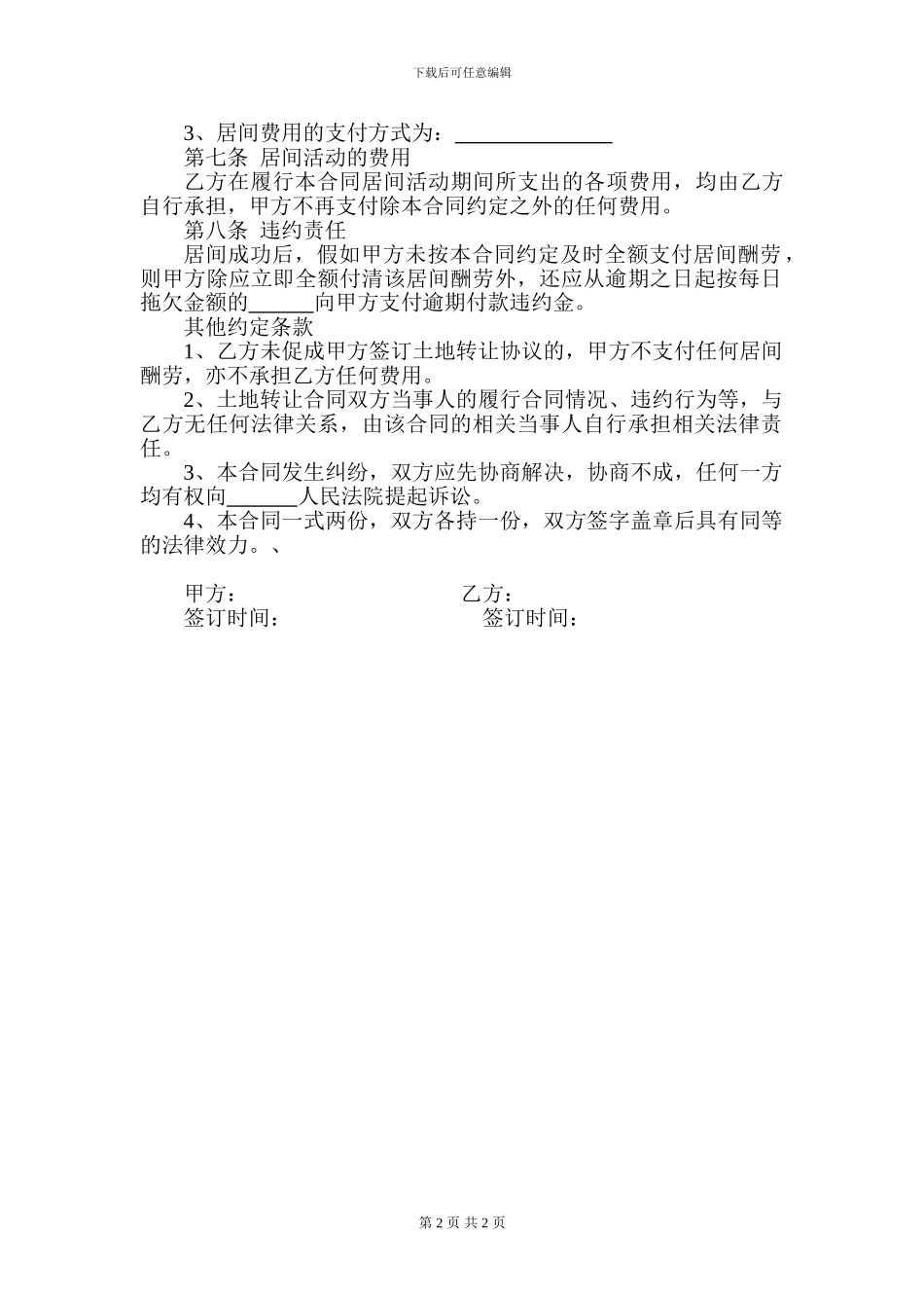 土地居间服务合同_第2页