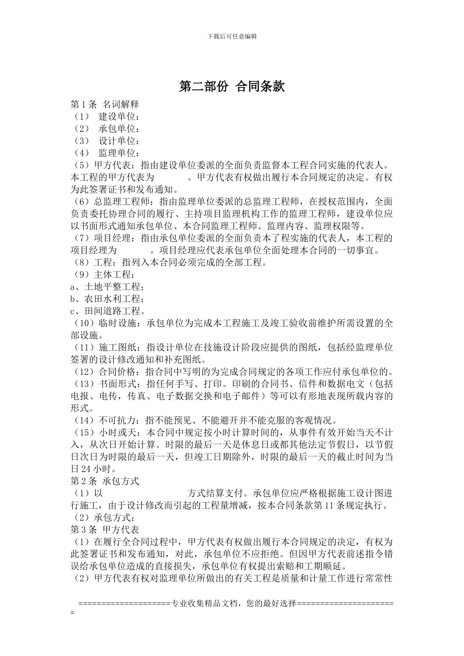 土地开发整理项目合同_第2页