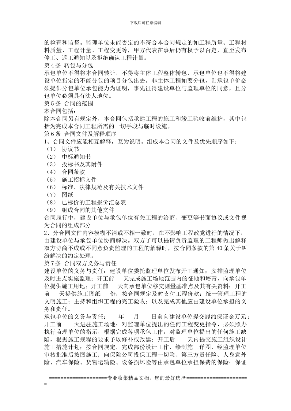 土地开发整理项目合同_第3页