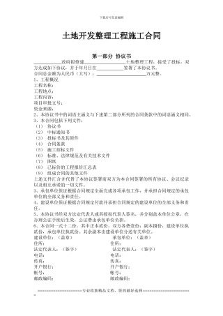 土地开发整理项目合同