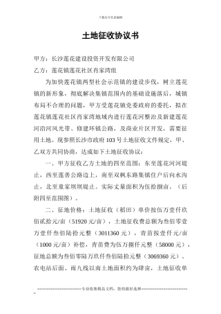 土地征收协议书