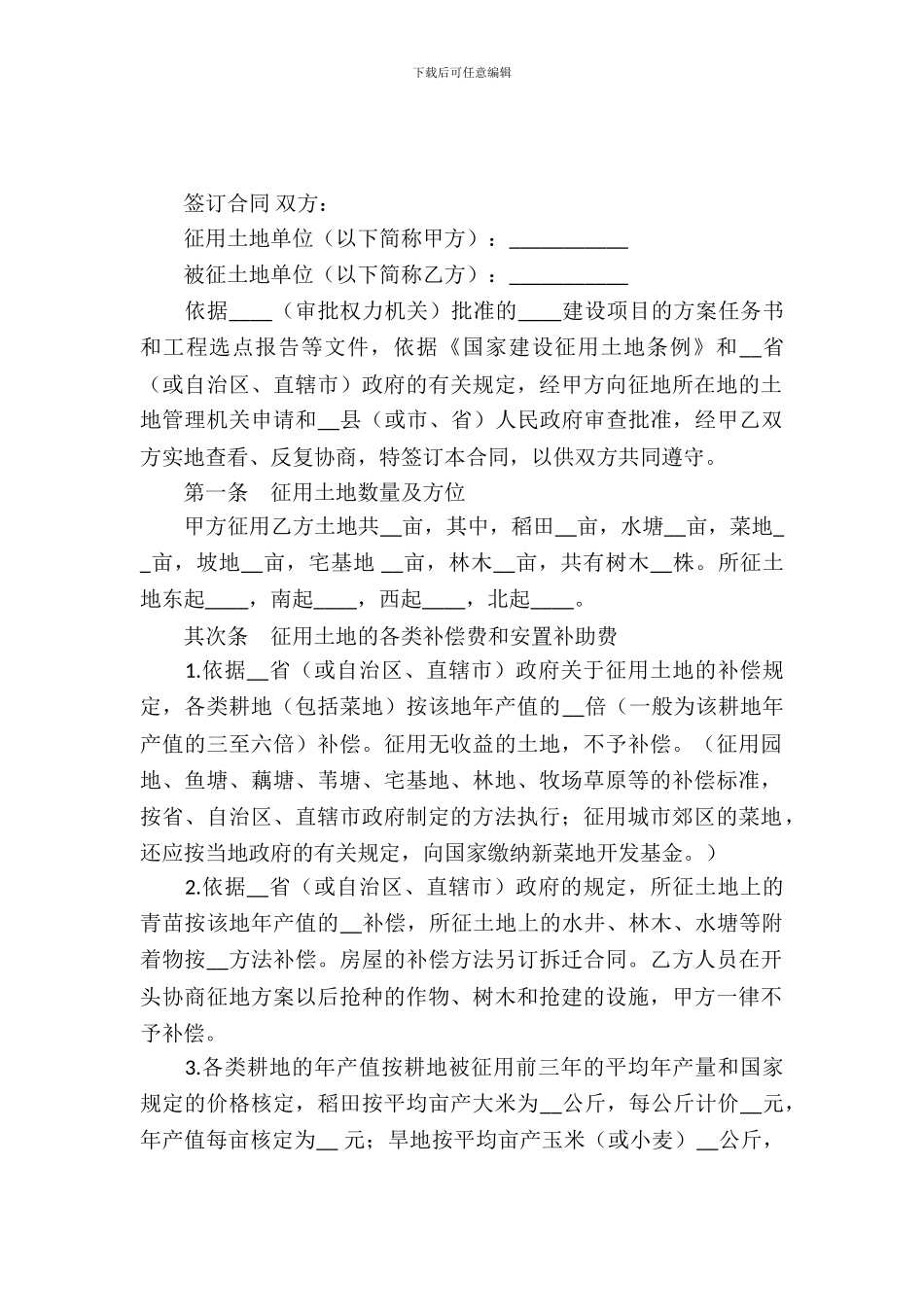 土地征用合同(1)_第2页