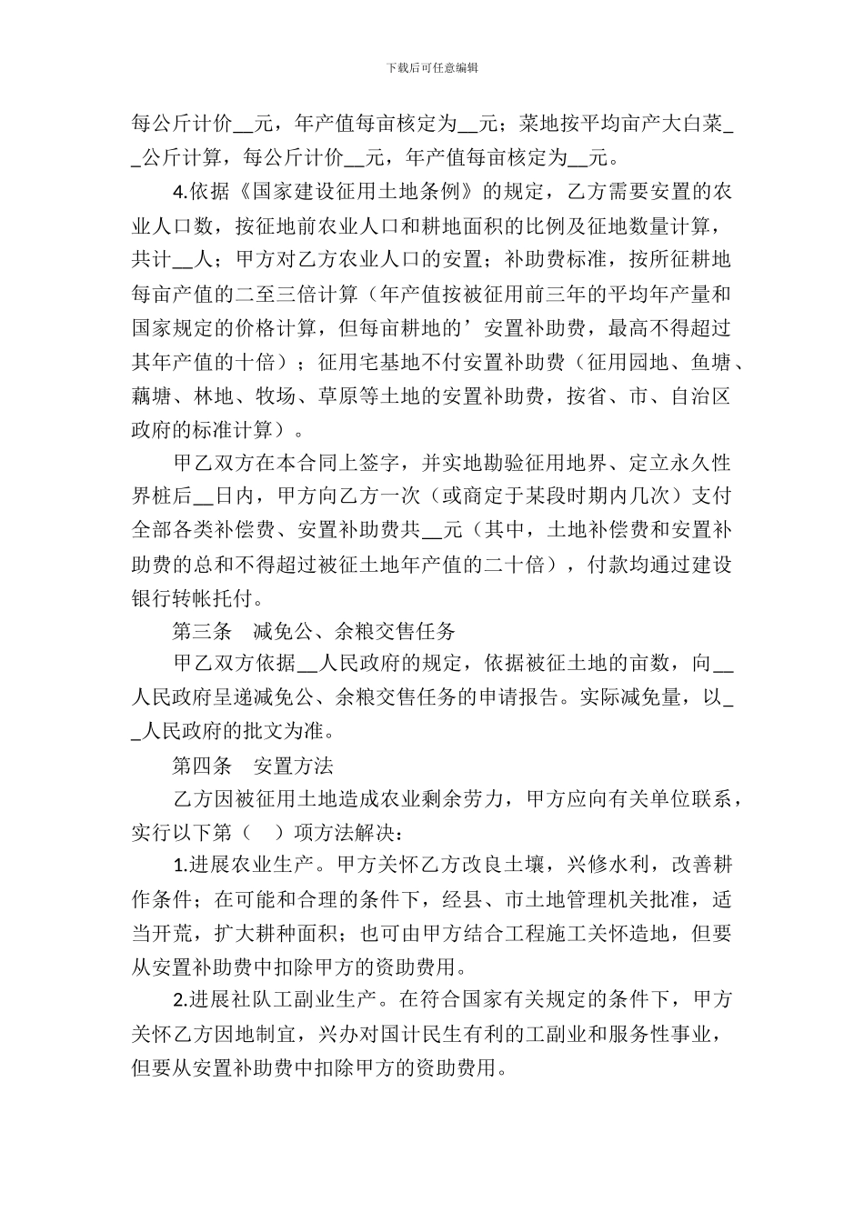 土地征用合同(1)_第3页