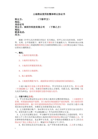 土地房产转让协议