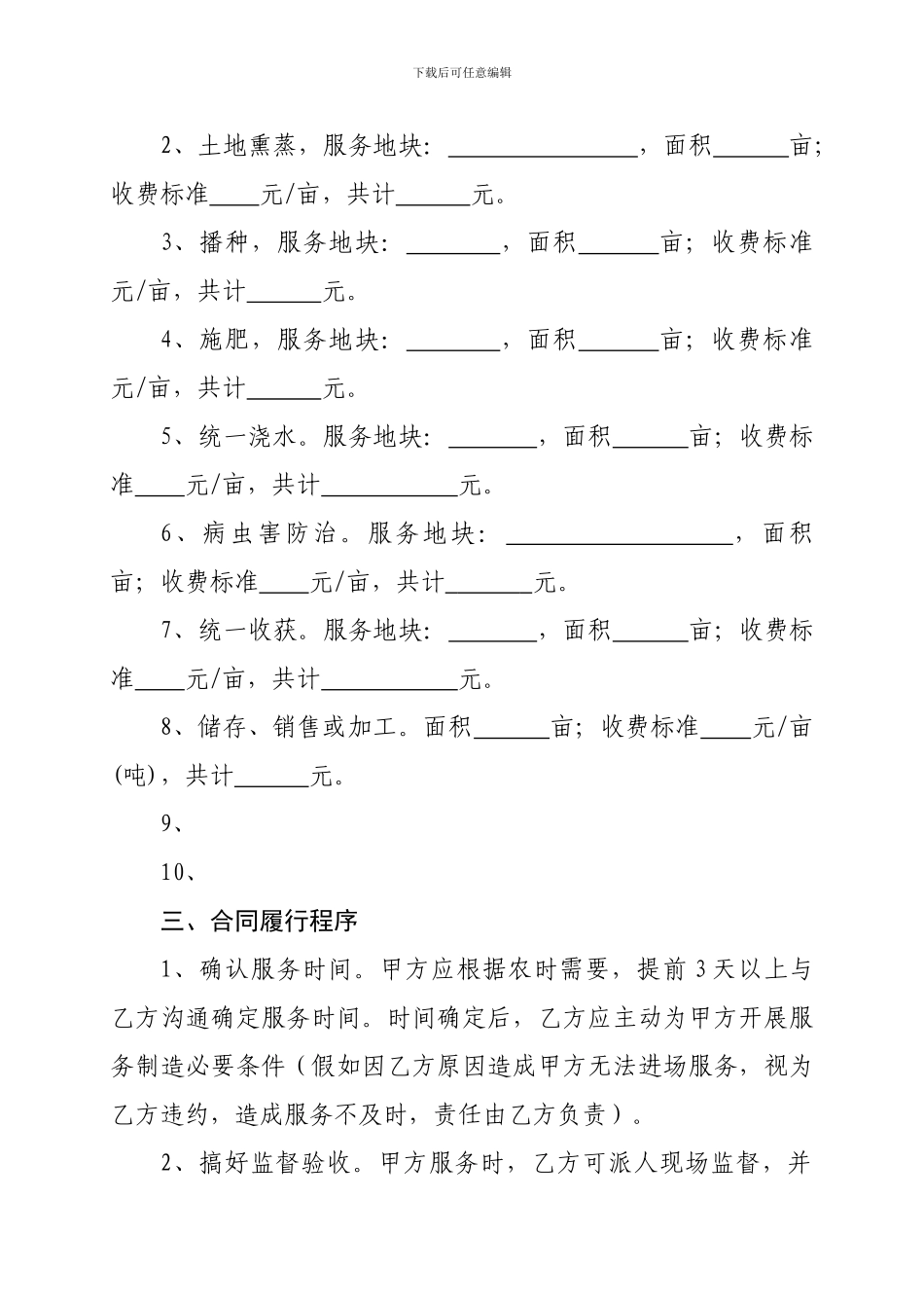 土地托管服务合同_第2页