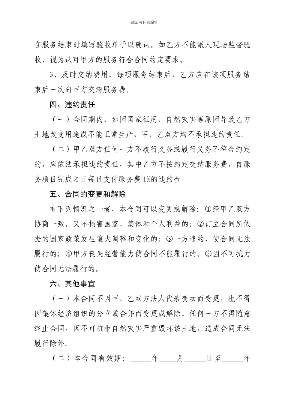 土地托管服务合同_第3页