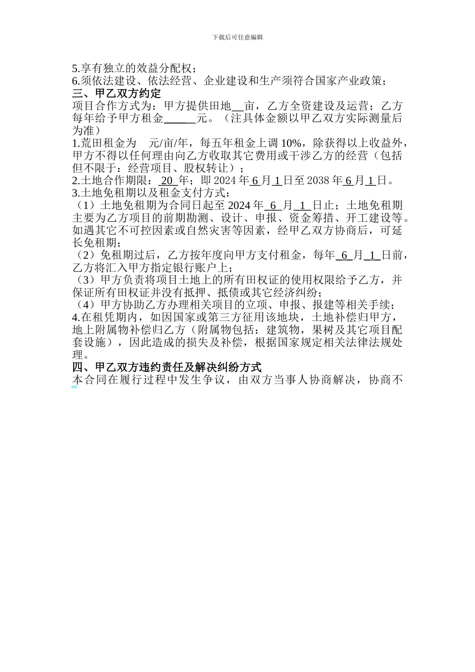 土地承包协议----修改_第2页