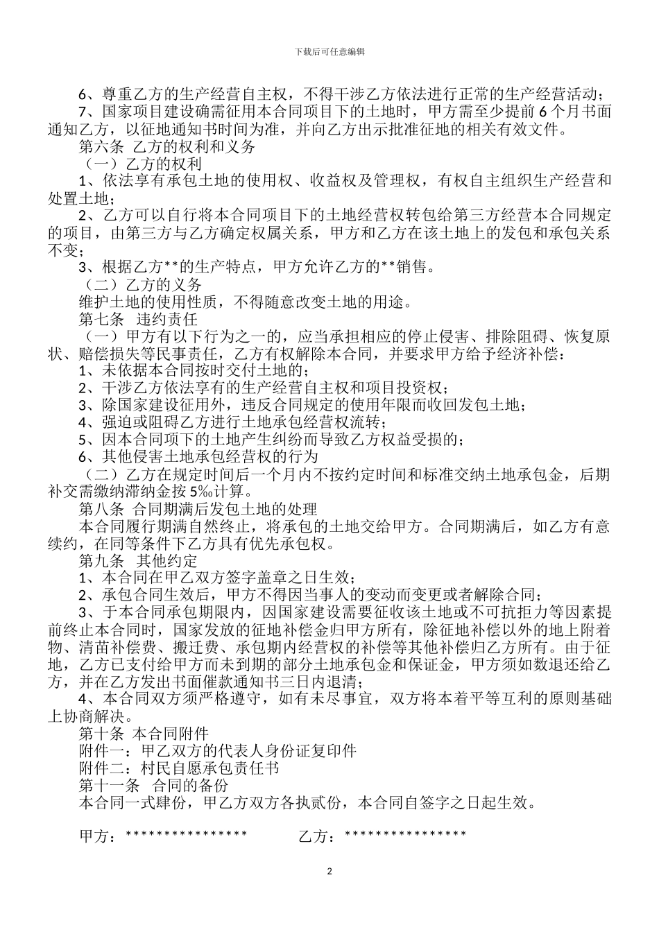 土地承包协议(合同)书_第2页