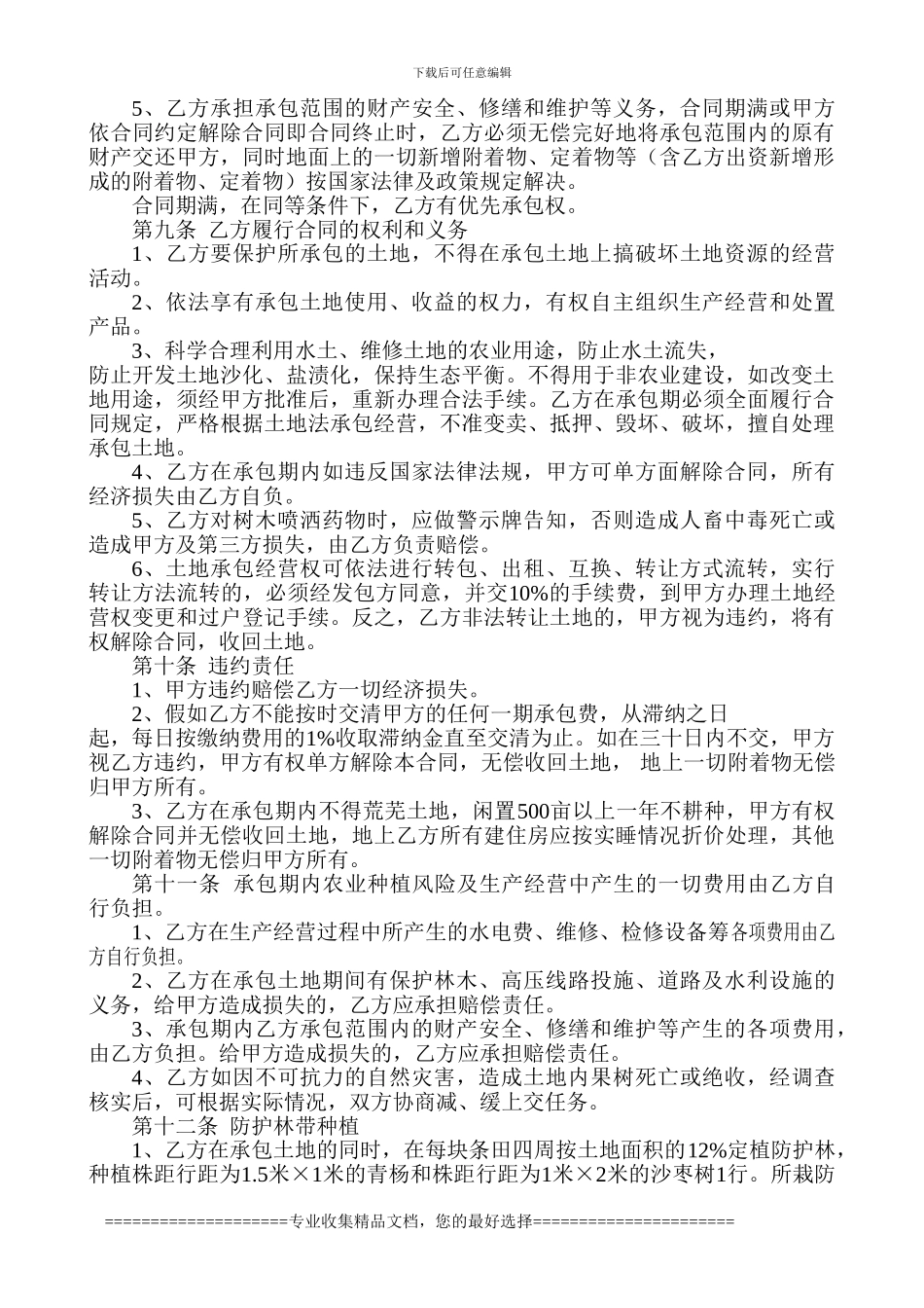 土地承包协议_第2页