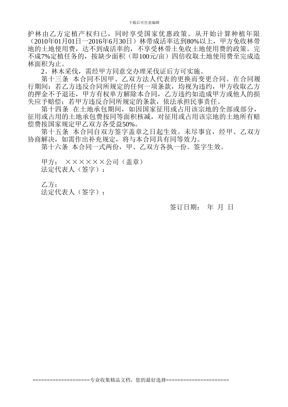 土地承包协议_第3页