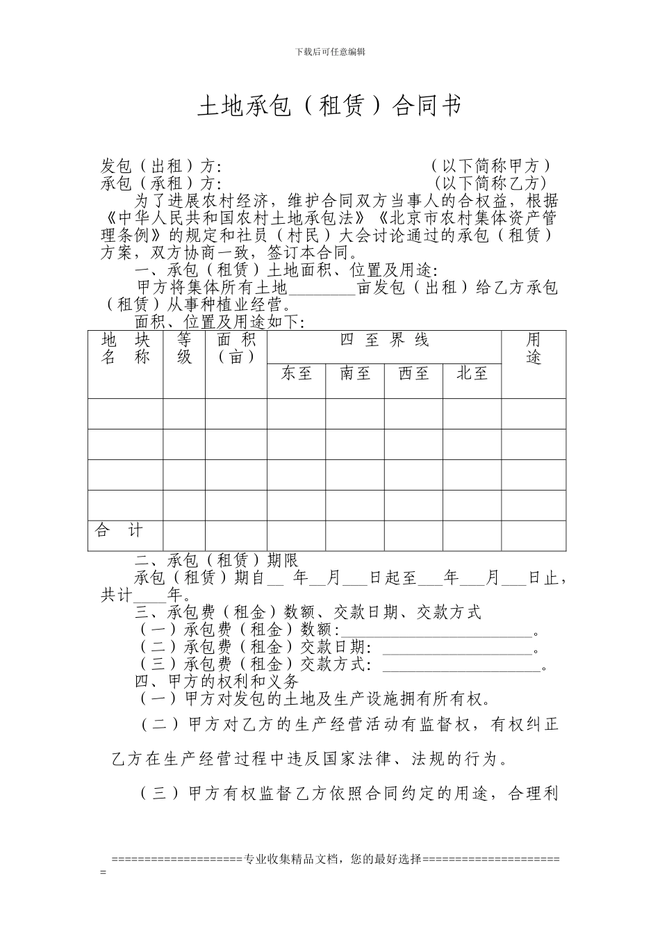 土地承包(租赁)合同书_第1页