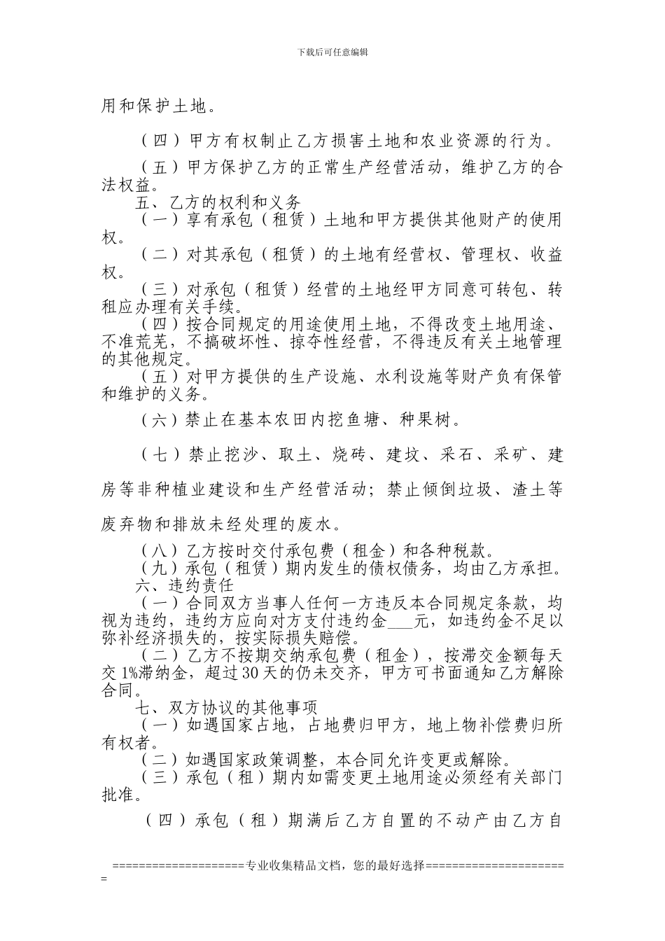 土地承包(租赁)合同书_第2页