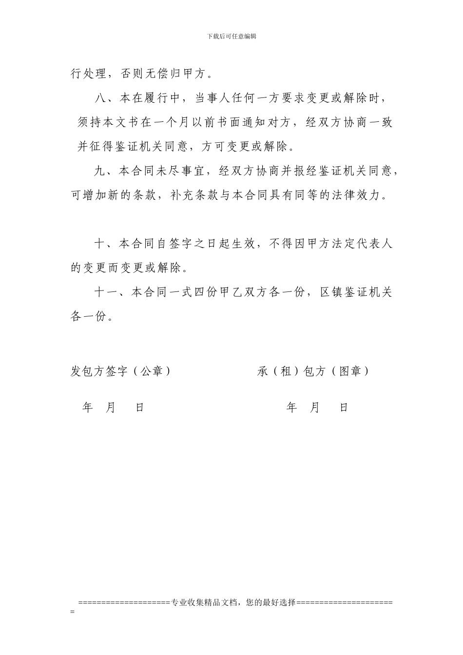 土地承包(租赁)合同书_第3页