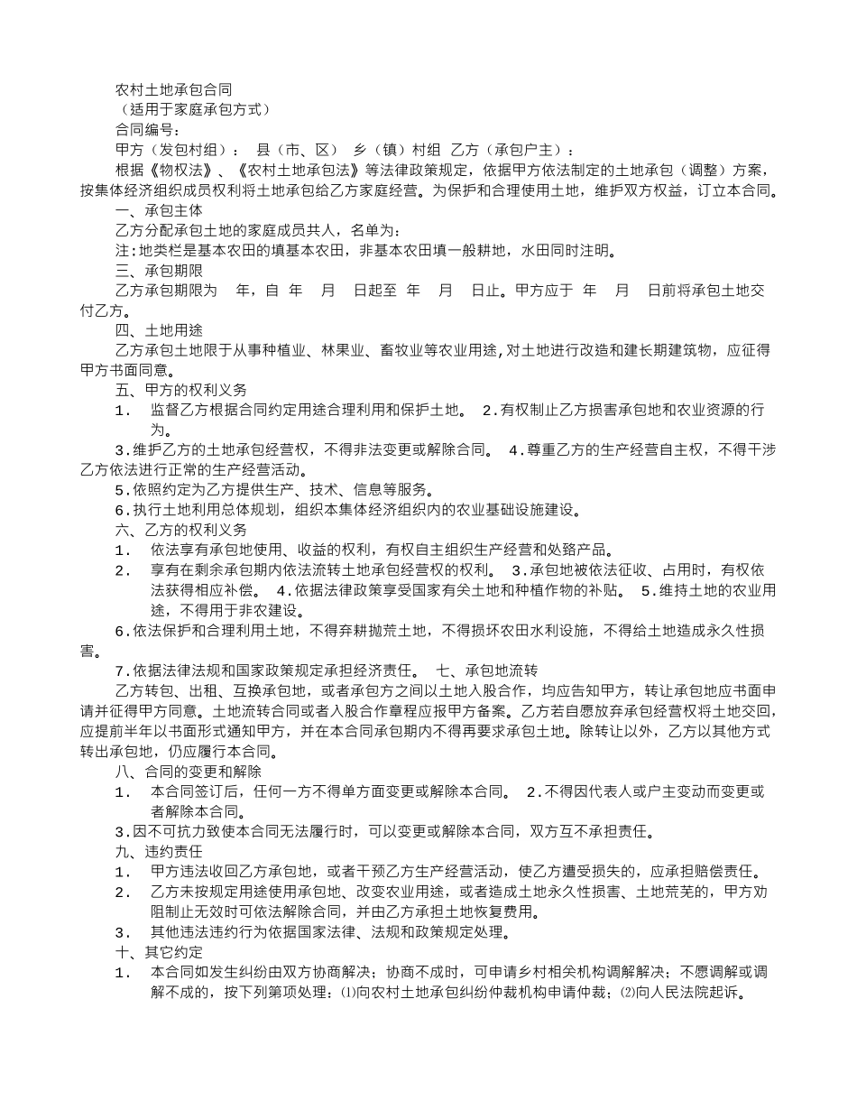 土地承包协议书和谁申请_第2页