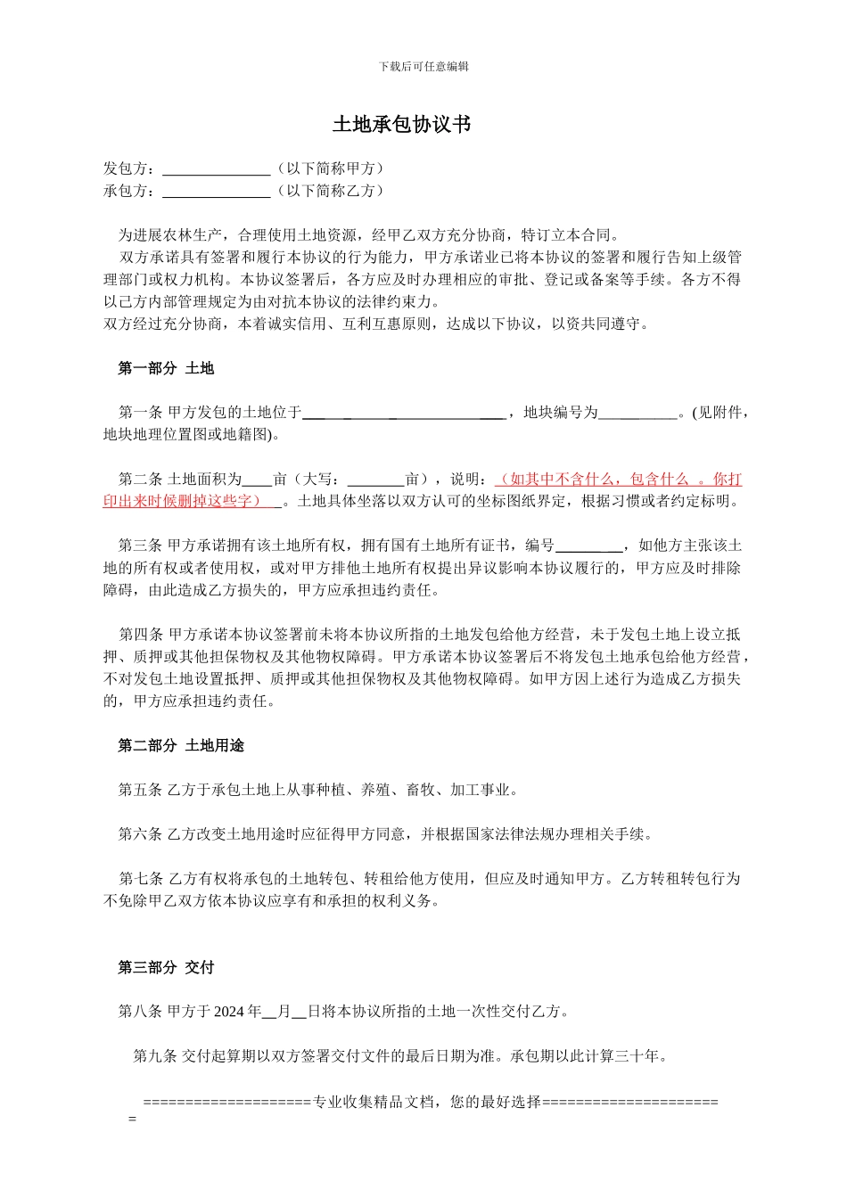 土地承包协议书典型_第1页