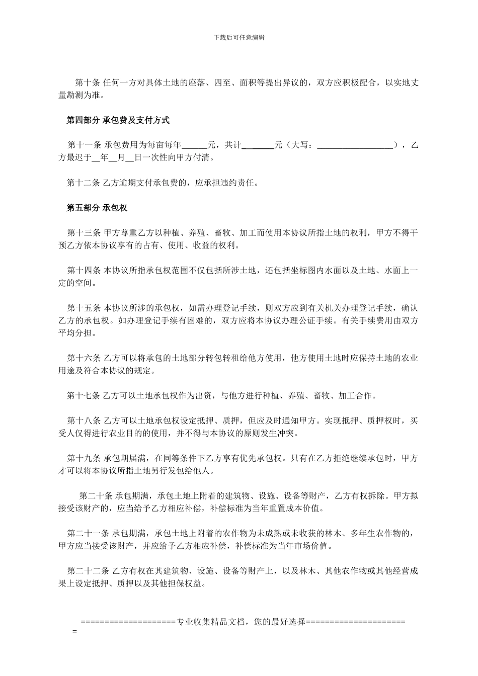 土地承包协议书典型_第2页