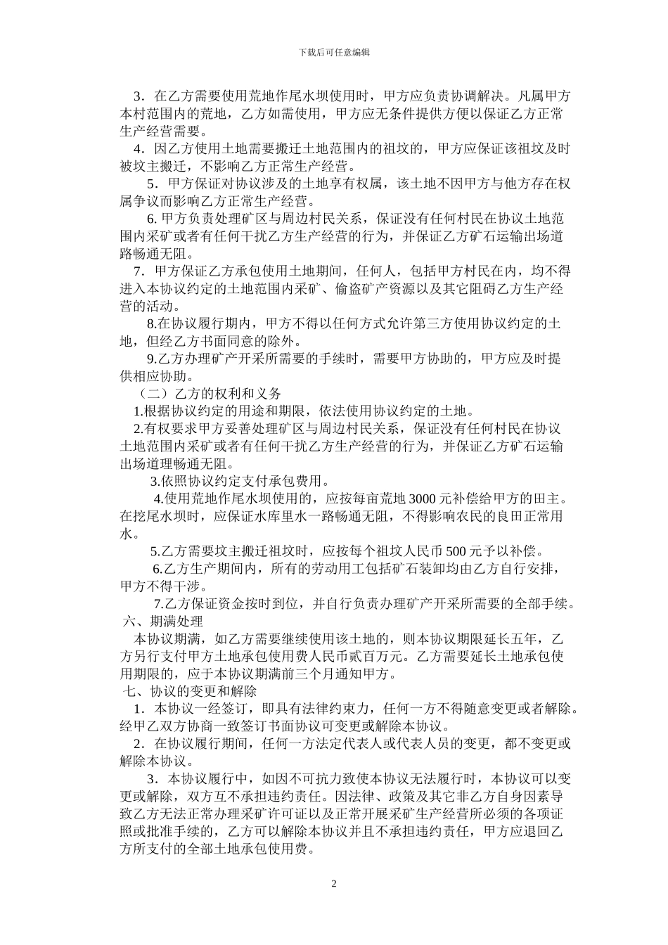 土地承包协议书_第2页