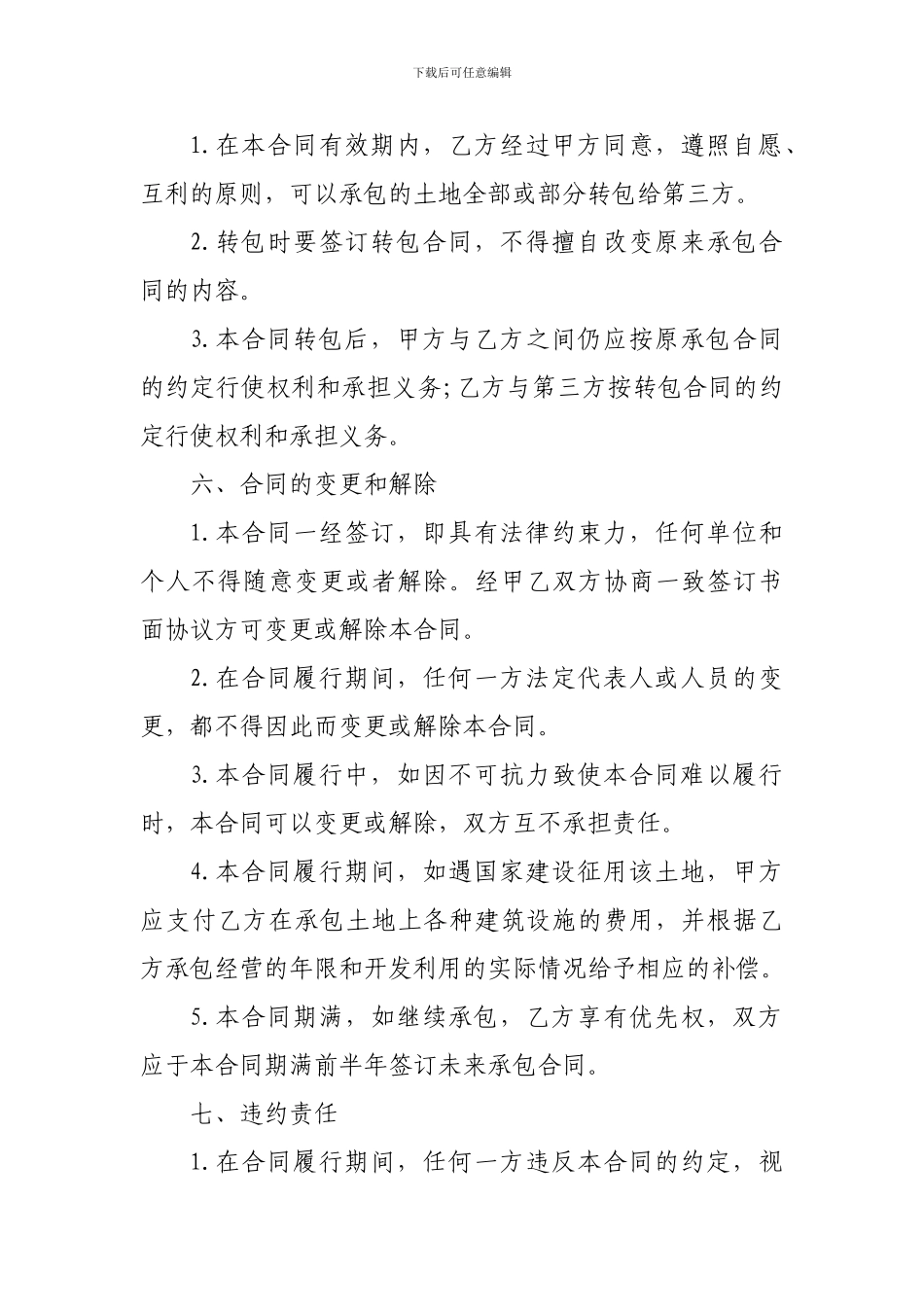 土地承包合同(宗)_第3页