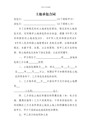 土地承包合同(宗)