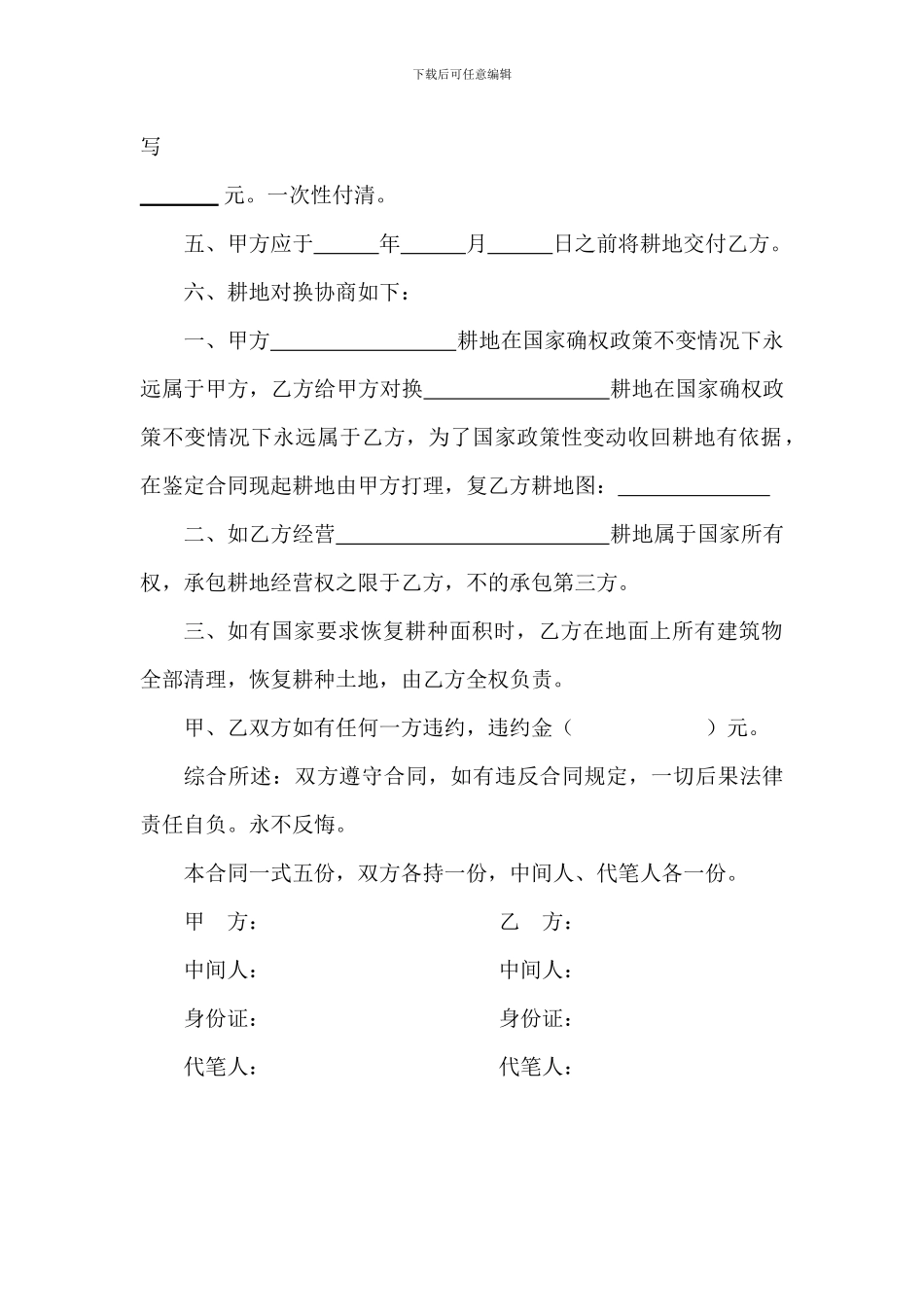 土地承包协议合同_第2页