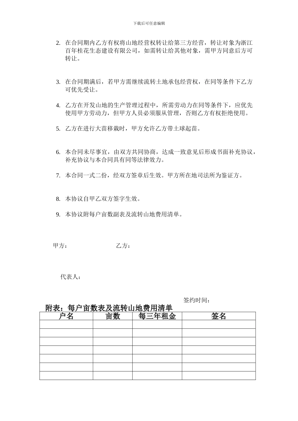 土地承包协议流转_第3页