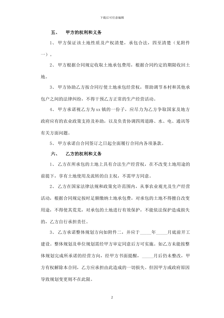 土地承包及农业观光园项目合同_第2页