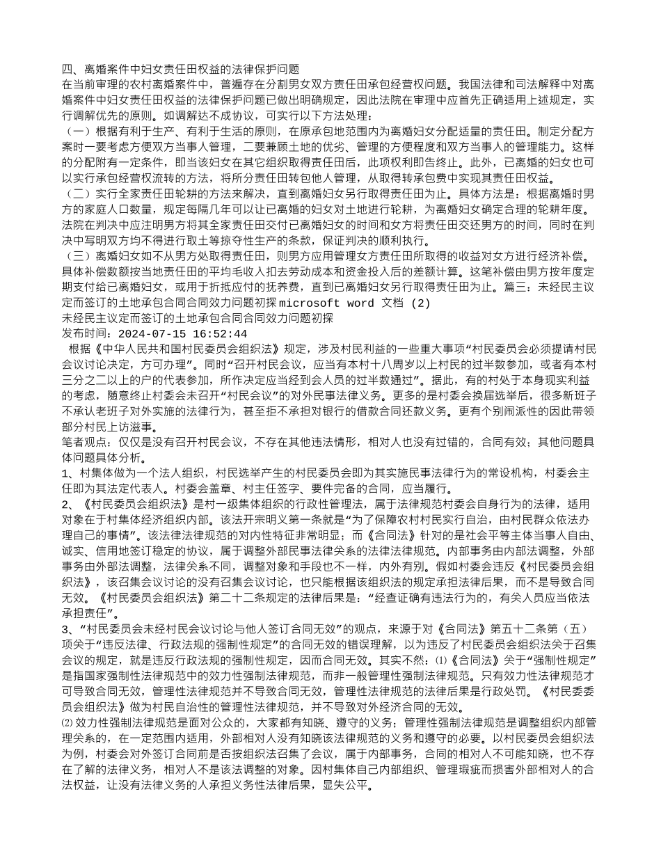 土地承包合同-无效_第3页