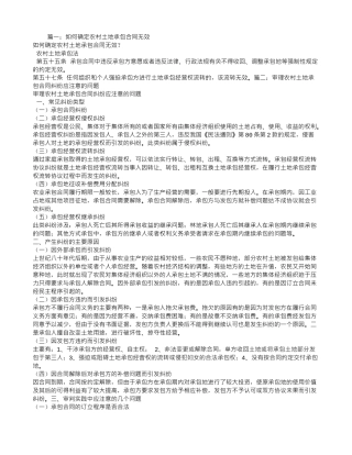 土地承包合同-无效