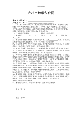 土地承包合同--合作社用