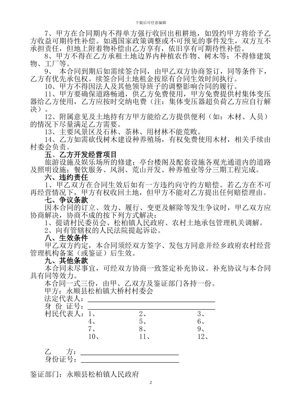 土地承包合同(松柏镇)_第2页
